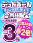 第3木曜日はポイント2倍！
