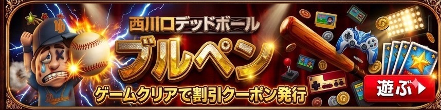 ブルペン