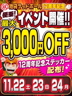 池袋12周年イベント♪
