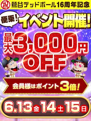 鶯谷16周年イベント♪